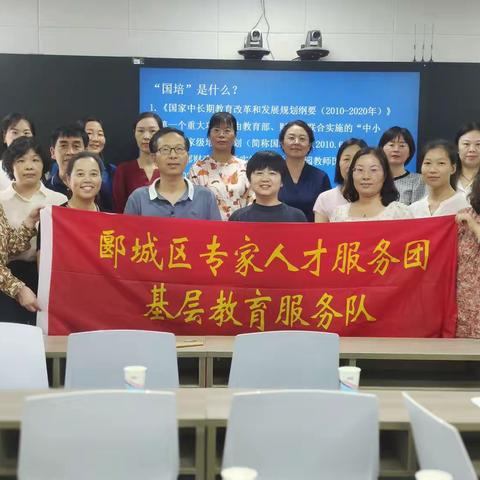 郾城区教育人才服务团举行  “送教下乡”培训