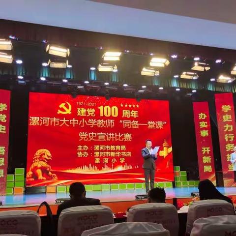 郾城区教师在全市大中小学教师“同备一堂课”党史教育宣讲比赛中荣获佳绩
