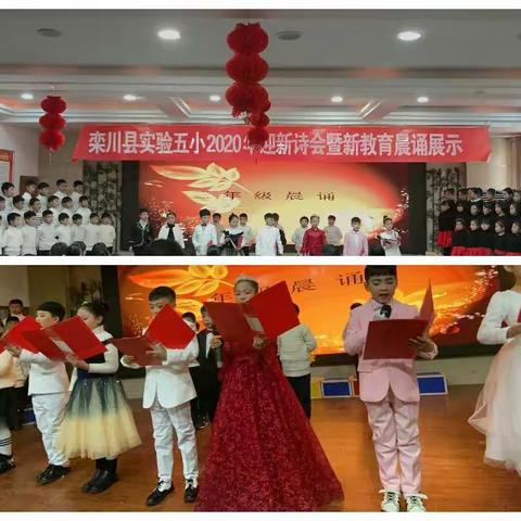 “迎新诗会”暨新教育晨诵成果展示之三年级篇