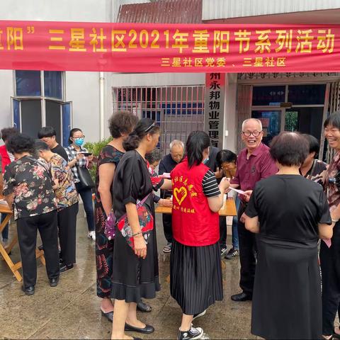 “庆建党百年 度欢乐重阳”三星社区重阳节系列活动