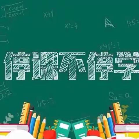 停课不停学，进步不止步——店集二中线上教学