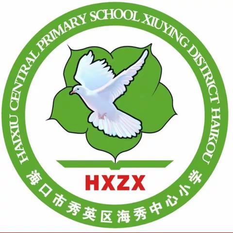 以研促教，“语”你同行——海秀中心小学第十一次语文科组教研活动