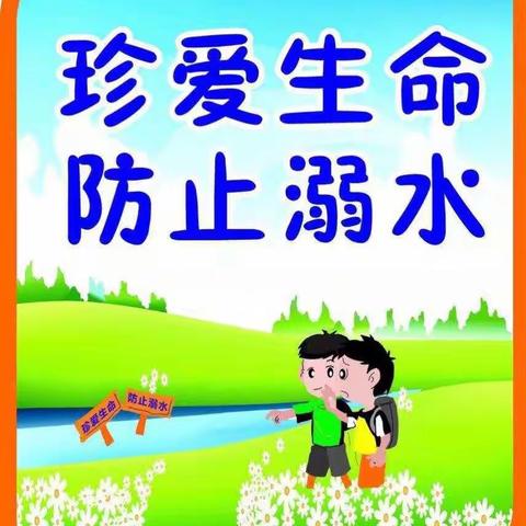 珍爱生命，预防溺水——木梓镇龙塘小学官联分校预防溺水知识宣传