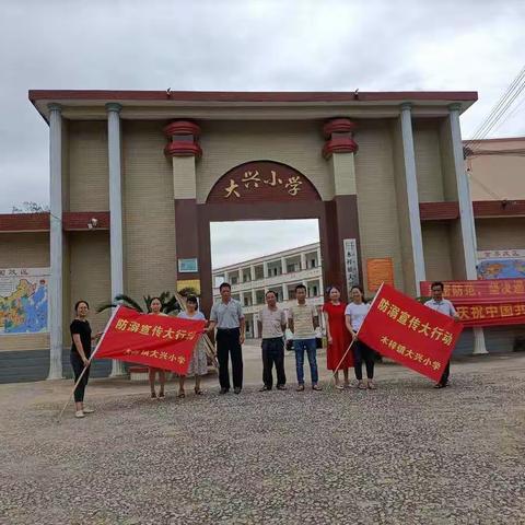 木梓镇大兴小学2021年暑假“万名教师进万家”暨安全大家访活动