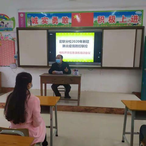 落实防疫演练，静待春暖复学——官联分校疫情防控模拟开学应急演练