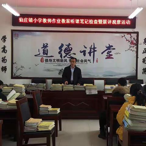 检查评比重实效   展评观摩促提升一一聚焦仙庄镇作业教案听课笔记检查暨展评观摩活动