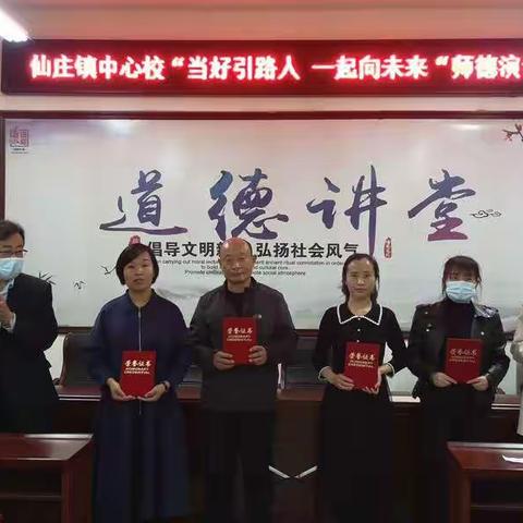 当好引路人，一起向未来一一仙庄镇开展师德演讲比赛活动