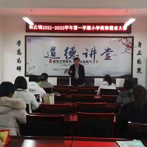 秀微型课堂  展教师风彩 ——仙庄镇开展2021年冬季微课大赛活动