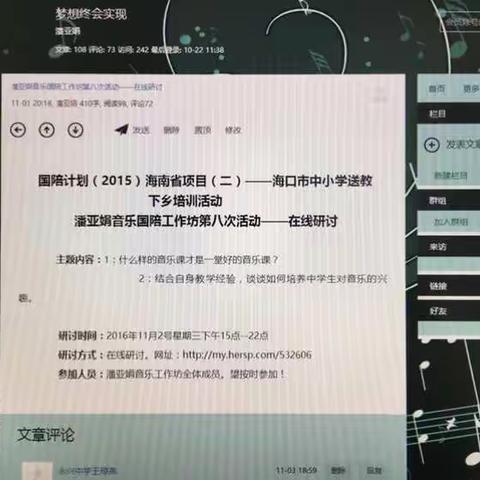 潘亚娟音乐国培工作坊第八次活动--在线研讨