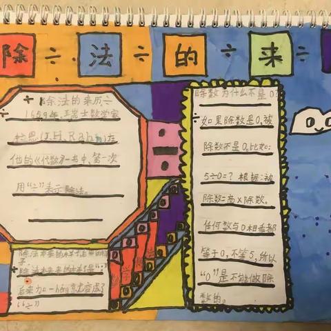 宝贝们自己动手做的数学手抄报