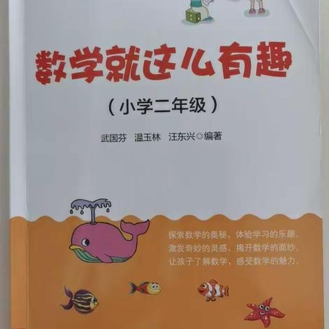 周日数学课外阅读活动