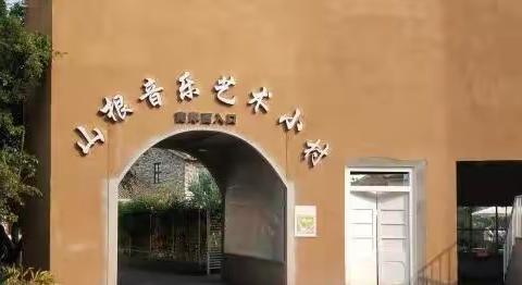 20211210藏在茶山深处的世外桃源- -山根村