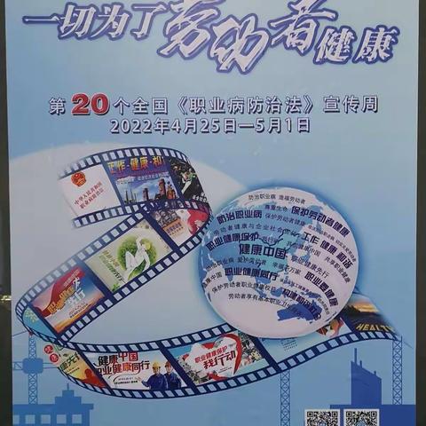 “一切为了劳动者健康”——重药海南开展2022年职防周活动