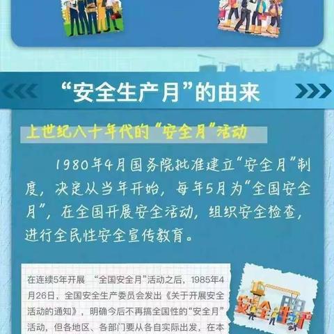 加强安全教育 筑牢安全防线——大安中学"安全生产月"系列活动