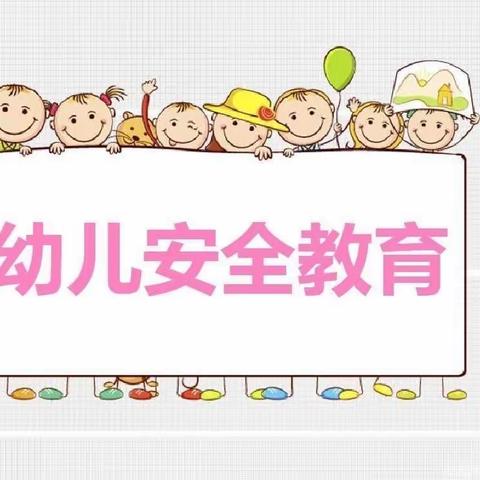 康乐幼儿园—各类安全演练