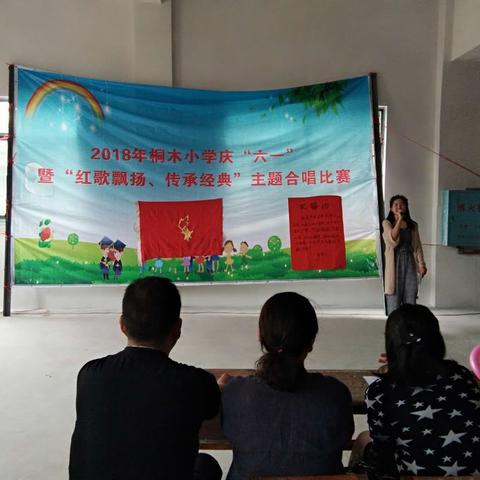 红歌飘扬，传承经典——中方县桐木小学迎“六一”合唱比赛活动