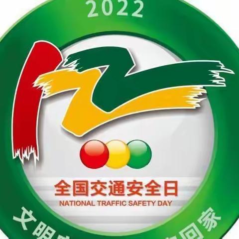 【众爱新闻时间】交通安全 与我“童”行—密云二幼第十一个“全国交通安全日”交通安全宣传