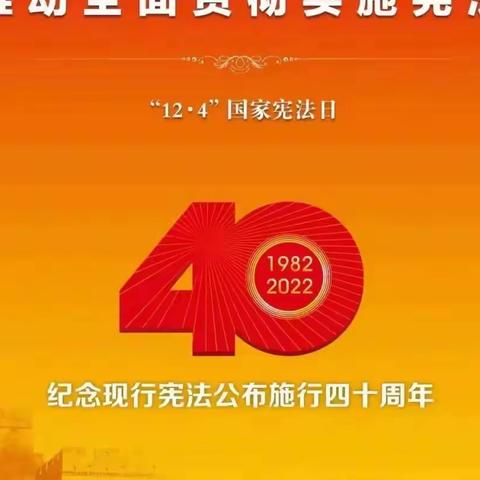 【众爱新闻时间】尊崇宪法 学习宪法 遵守宪法 维护宪法 运用宪法——密云二幼“国家宪法日”宣传教育活动