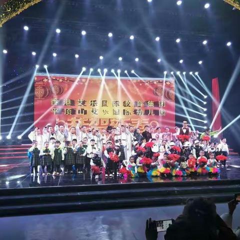 艾乐国际幼儿园“欢庆元旦、与艾同行”大型文艺汇演圆满结束