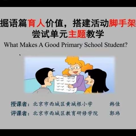 记昌邑市凤鸣学校小学部参加山东省小学英语听说教学在线培训