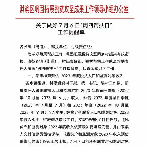 周四“帮扶日”，淇滨在行动