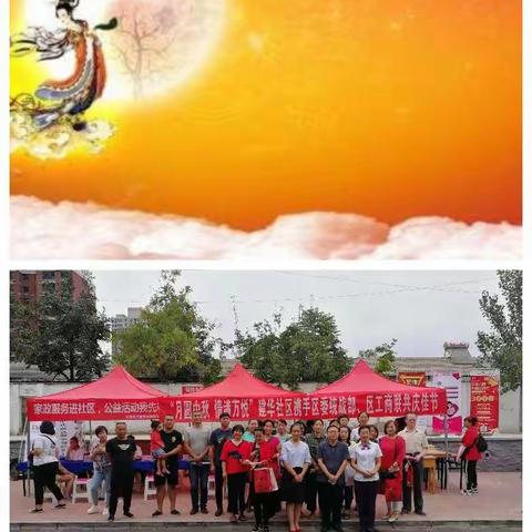 "月圆中秋  情满万悦"