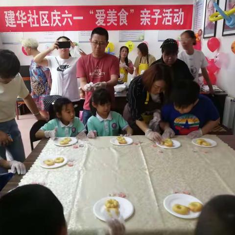 建华社区党支部开展关爱儿童成长庆六一“爱美食”主题活动