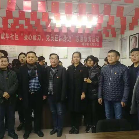 建华社区双报道"凝心聚力，党员在你身边"志愿服务活动