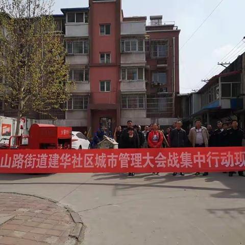 建华社区城市管理大会战成果