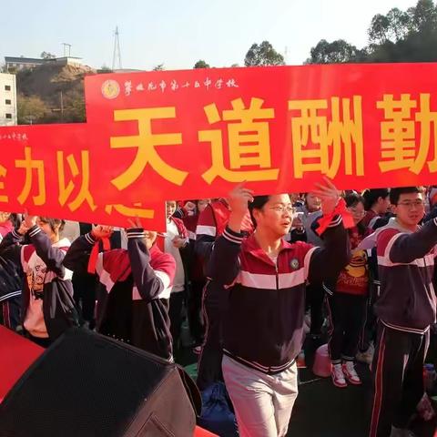 百日冲刺战高考 一鼓作气创辉煌 ——攀枝花市第15中学校高2022届高考百日誓师暨励志演讲大会纪实