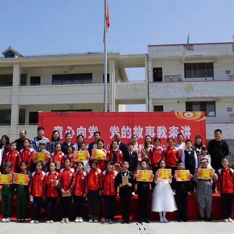 童心向党 党的故事我来讲——全丰镇小学小小解说员比赛暨庆祝建党100周年主题教育活动
