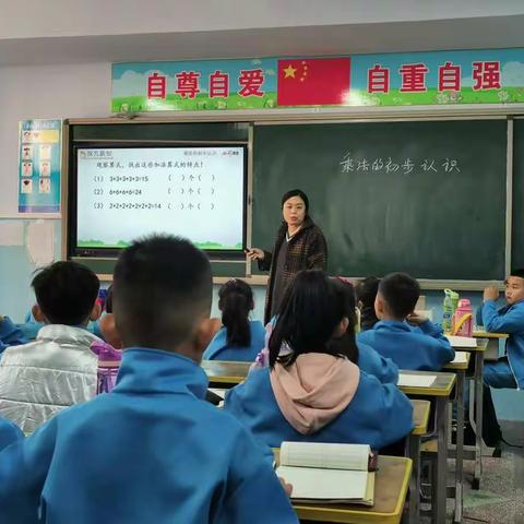 辛集市第二实验第十八届小学数学二年级教师教学技能竞赛课