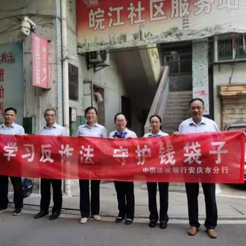 集贤路支行走进皖江社区进行反洗钱宣传