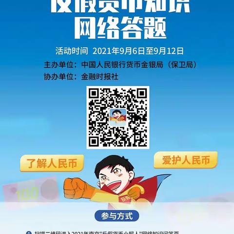 中信明湖支行参加反假货币知识答题活动