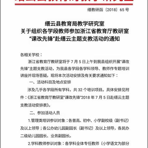 以三个基本提升复习效益－－浙江省教育厅教研室“课改先锋”赴缙云县主题支教活动