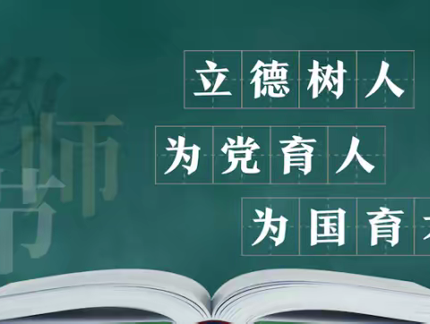 不忘立德树人初心 牢记为党育人为国育材使命——赣县区五云镇党委、政府庆祝第36个教师节表彰大会