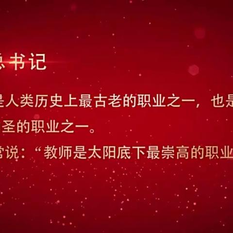 【成长云小】善之本在教，教之本在师——五云镇庆祝第35个教师节暨全镇优秀教师表彰大会（副本）