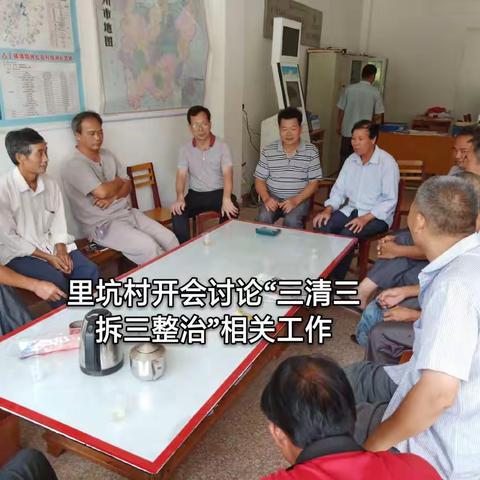 全面推进“人居环境整治”工作，里坑村在行动！