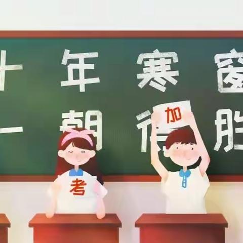 爱心助考，为梦想保驾护航
