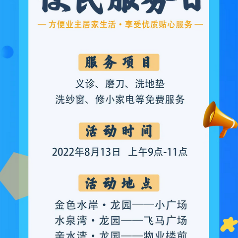 便民服务连着你我他…… …………热情服务千万家