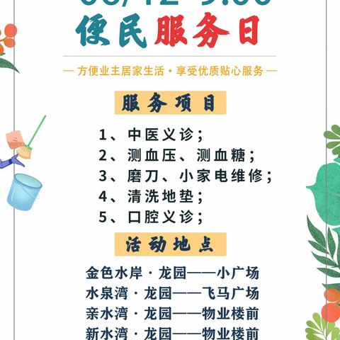 用心服务    有爱相助        ——便民服务日活动