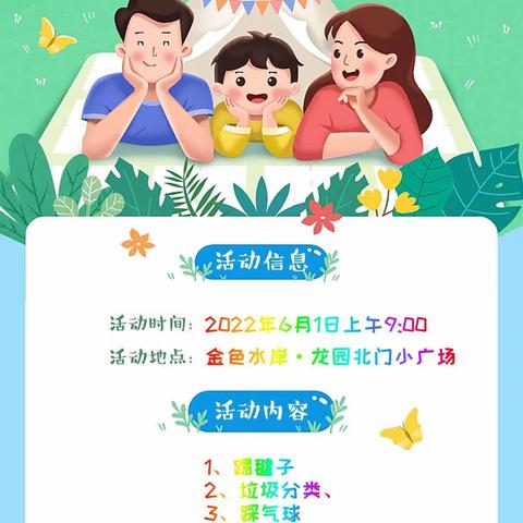 放飞梦想、童心飞扬 —— 庆“六一”趣味运动会