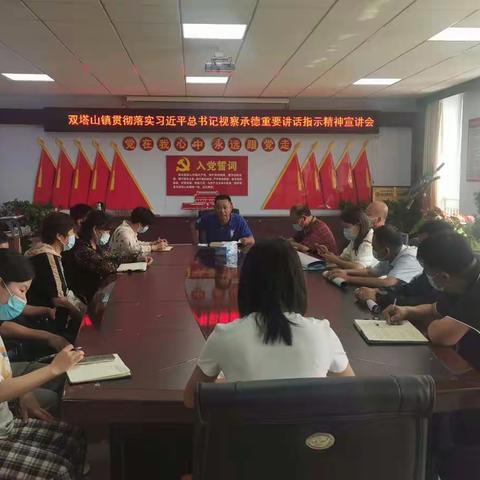双塔山镇：召开贯彻落实习近平总书记视察承德重要讲话指示精神理论宣讲会