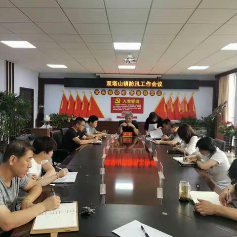 双塔山镇召开防汛工作会议