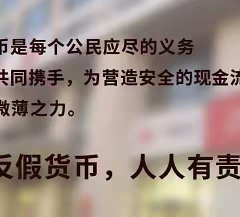 营口宏诚村镇银行5.15反假币宣传