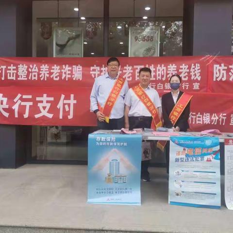 白银分行开展存款保险宣传活动