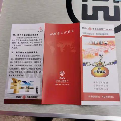 白银分行开展客户宣传提示宣传活动