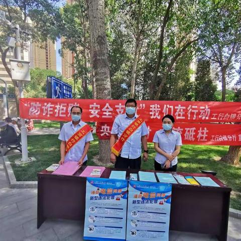 工商银行白银分行开展支付系统宣传