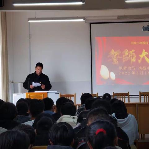 厉兵秣马迎中考 百日誓师赴新程---田关二中中考百日誓师大会