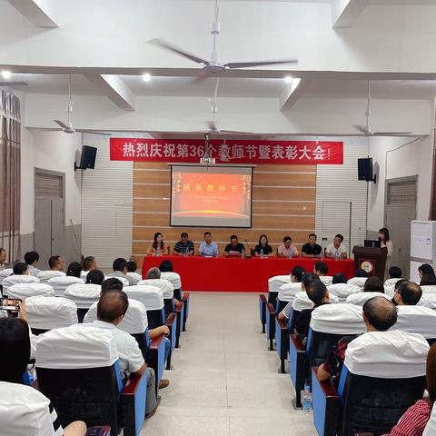 葛溪小学庆祝第36个教师节暨表彰大会